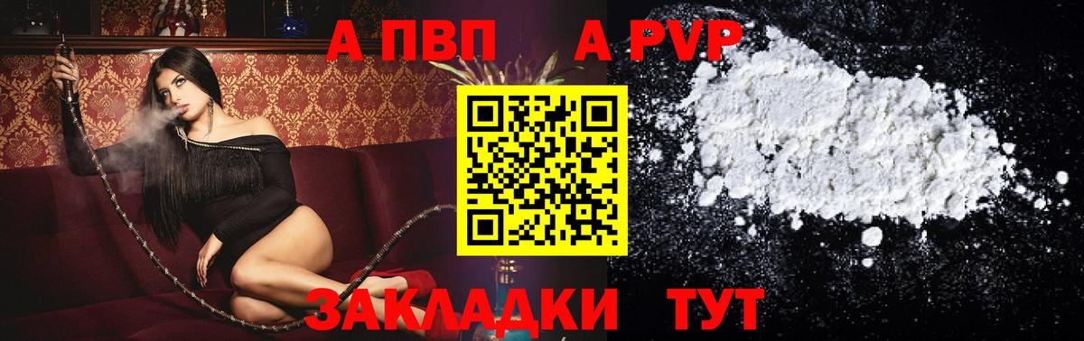 Alpha-PVP мука Томск