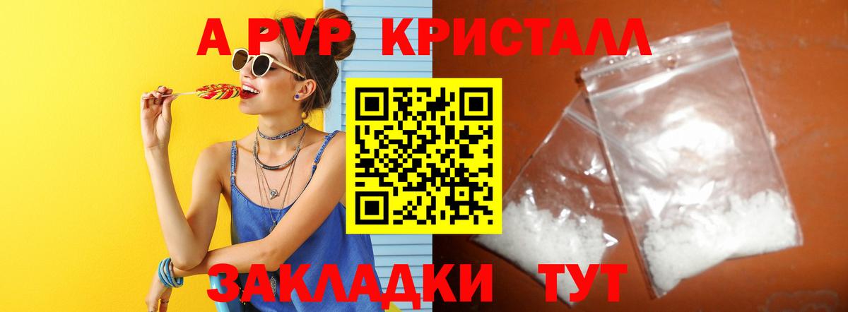 A PVP  А ПВП Crystall  магазин    Томск  Alpha PVP кристаллы  Вход с VPN 
