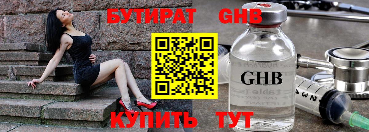 Бутират 99%  Вход с VPN  БУТИРАТ  Томск 