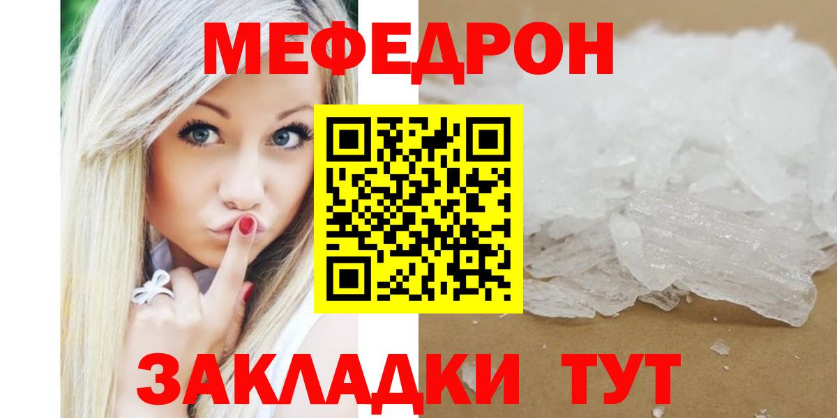 МЕФ кристаллы Томск