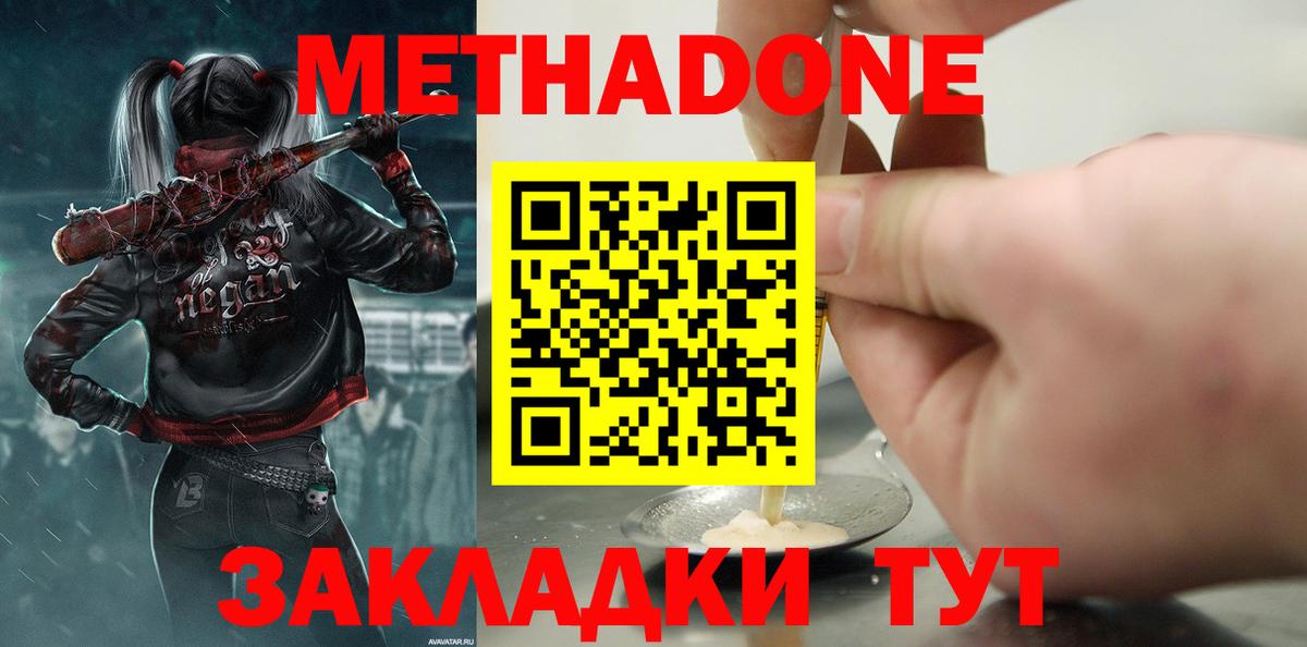 Томск  МЕТАДОН methadone  Вход с VPN  Метадон VHQ 