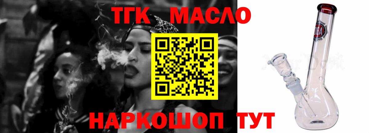 ТГК Wax  Дистиллят ТГК вейп  где можно купить наркотик  Вход с VPN  Томск 